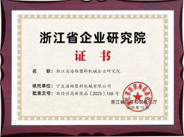 Honorary Certificate_Zhejiang Province Enterprise Research Institute