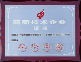 Honorary Certificate_Chinese high-tech enterprises