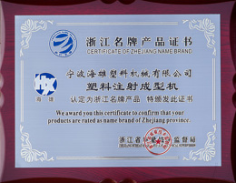 Honorary Certificate_Certificate of Famous Brand Products of Zhejiang Province, China