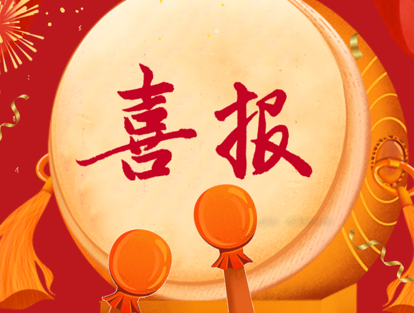 喜报/热烈祝贺海雄塑机获评省企业研究院